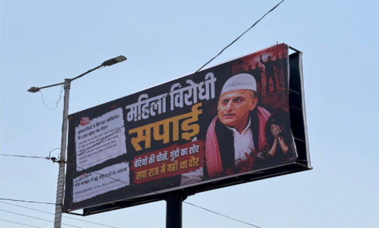 आपत्तिजनक होर्डिंग्स