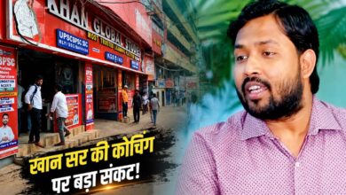 क्या बंद हो जाएगा कोचिंग?