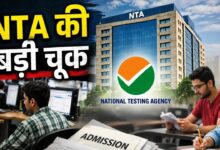 NTA की बड़ी चूक