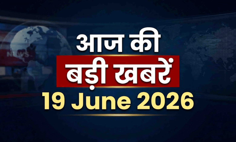 top news all over India of 19 June 2026