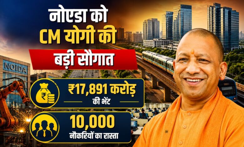 नोएडा में विकास का धमाका
