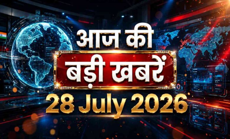28 july top news