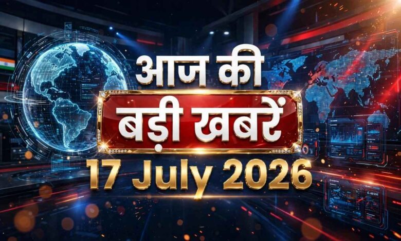 top news of 17 july