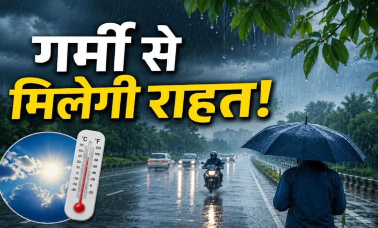 मॉनसून दिखाएगा ताकत