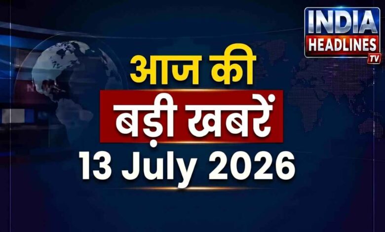 top 9 news of 13 july