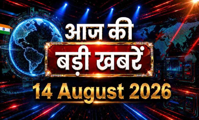 14-august-daily-news