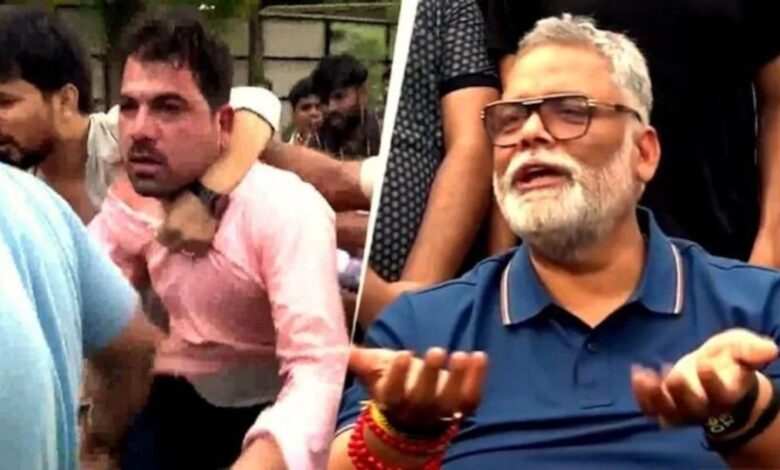 प्रेस कॉन्फ्रेंस के दौरान सांसद पप्पू यादव पर कथित हमले