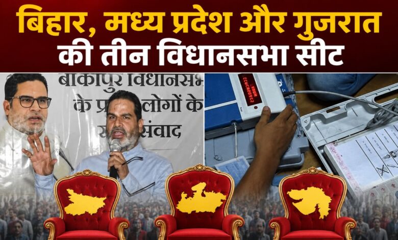 तीन राज्यों के उपचुनाव में कांटे की टक्कर
