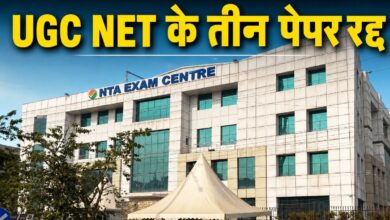 UGC NET के तीन विषयों की परीक्षा रद्द