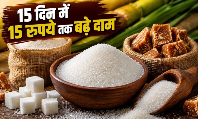 चीनी के दाम लगातार चढ़े