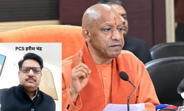 वरिष्ठ PCS अधिकारी हरीश चंद्र को बर्खास्त