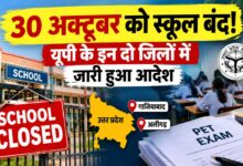 गाजियाबाद में 30 अक्टूबर को स्कूल बंद
